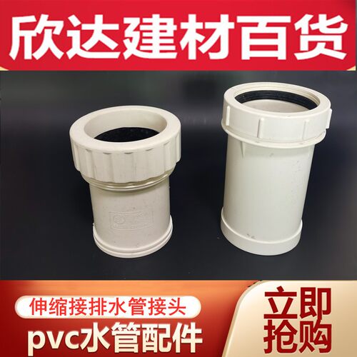 泰州PVC排水管件50 55 110伸缩节接头快速接头下水污水管活接件