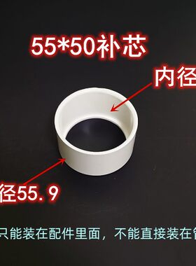 川路55.9个变径补芯55.9x50补芯