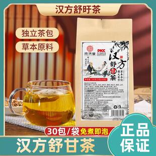 汉方舒旰茶益甘茶玉米须桑叶枸杞桑葚决明子泡水喝疏熬夜养生肝茶