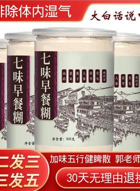 七味早餐糊正品郭老师推荐五行健脾散大白话说中医推荐七味早餐粉
