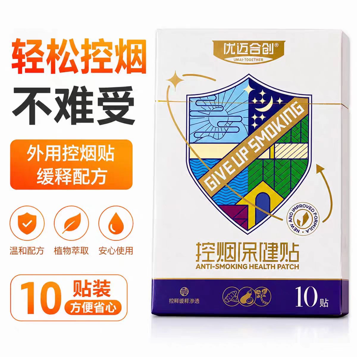 优迈合创戒烟贴尼瑞克戒烟贴线下款戒烟控烟保健贴男女通用图片