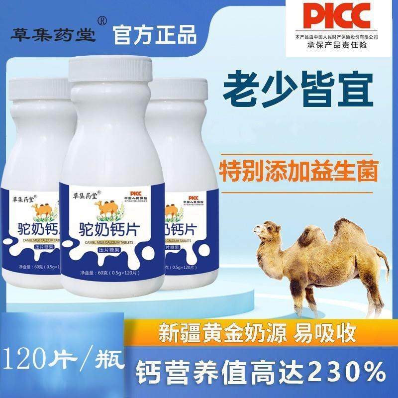 驼奶钙片儿童青少年中老年增软骨益生菌驼乳咀嚼片成人补钙片正品,零食/坚果/特产,功能糖果/压片糖果,淘宝优惠券,粉丝福利购,淘宝优惠卷
