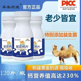 驼奶钙片儿童青少年中老年增软骨益生菌驼乳咀嚼片成人补钙片正品
