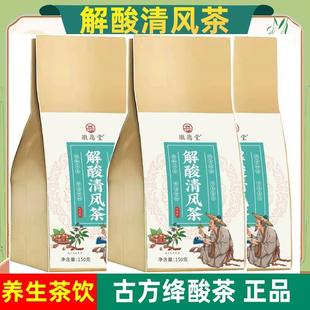 方古绛酸茶解酸清风茶菊苣栀子葛根桑叶百合淡竹叶酸高非降双绛