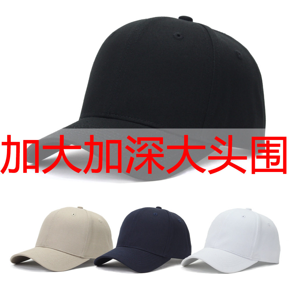 胖子帽子夏季加深加大码棒球帽大脸大头围适合的大号鸭舌帽女62
