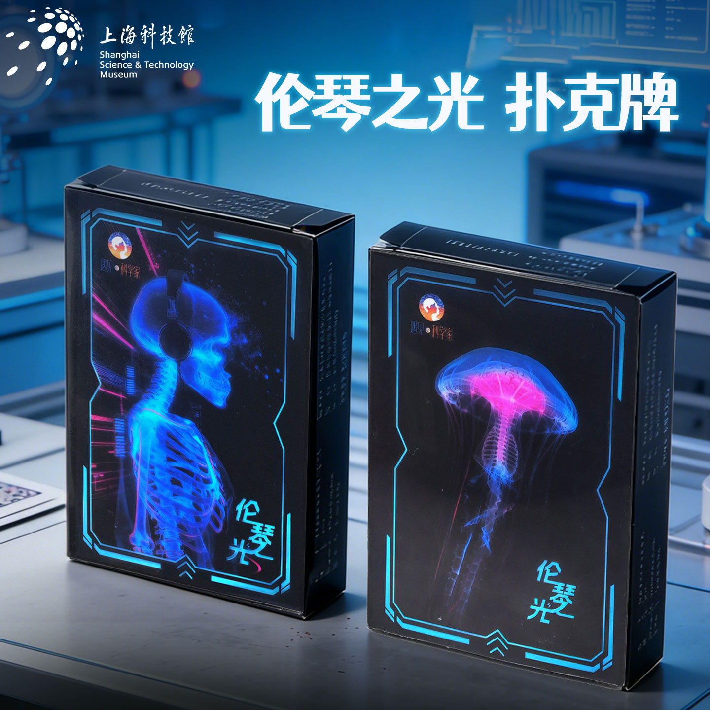 上海科技馆透光扑克牌