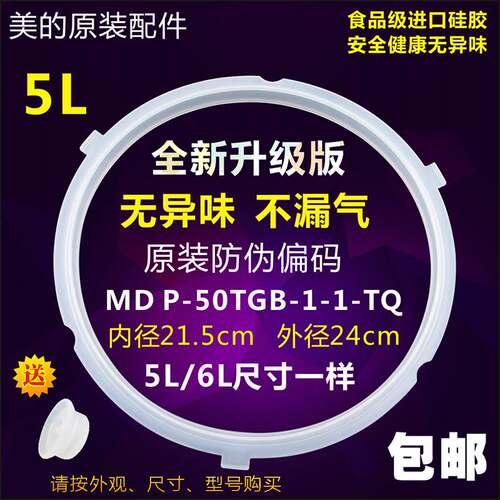 适用美的电压力锅原厂密封圈QC60A5/CS5029P/CS6029P硅胶环胶圈配