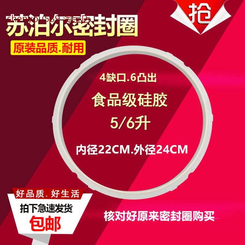 适用苏泊尔电压力锅原装密封圈CYSB50YCW10D垫圈60YC10DQ胶圈正品
