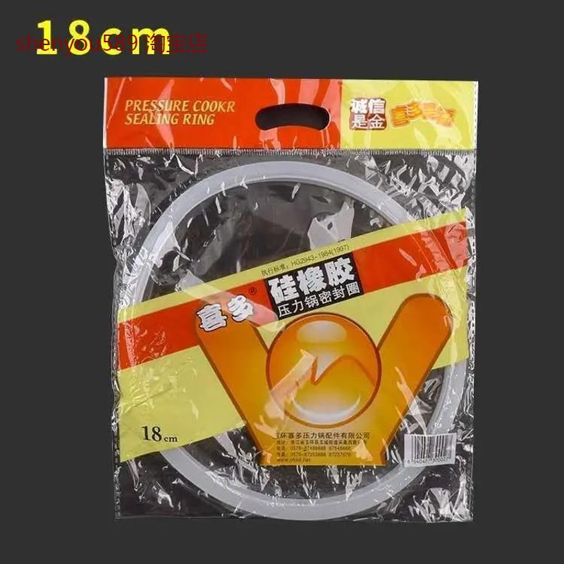喜多牌铝合金高压锅通用密封圈三星海山老款压力锅皮圈硅胶圈包邮