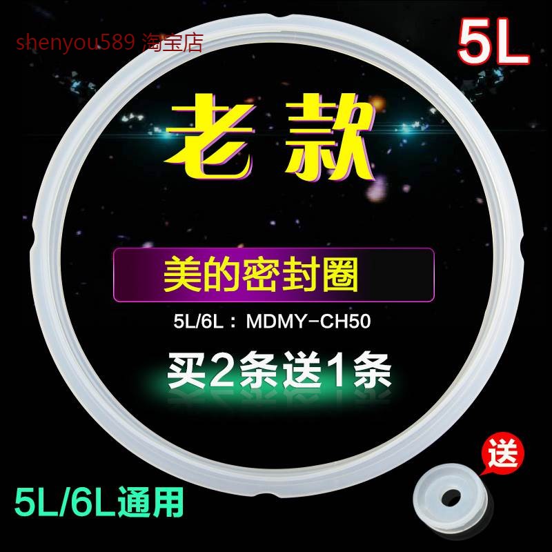 适用美的电压力锅密封圈PCH505PCS603PCD502PCD602胶圈配件
