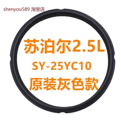 适用苏泊尔2.5L升电压力锅密封圈SY-25YC10/25YC8110灰色皮圈配件