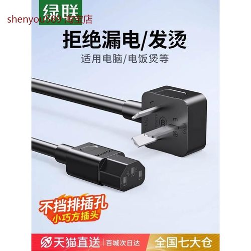 适用绿联CD133电脑三孔台式主机显示器屏打印水壶电饭锅煲通用电