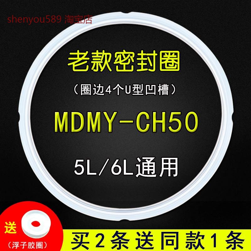 适用美的电压力锅密封圈MY-CS60F/CS50F硅橡胶圈皮圈环配件5L6L升