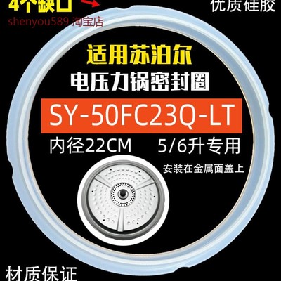 适用苏泊尔电压力锅配件SY-50FC22Q 50FC2650FC28Q内盖胶垫密封圈