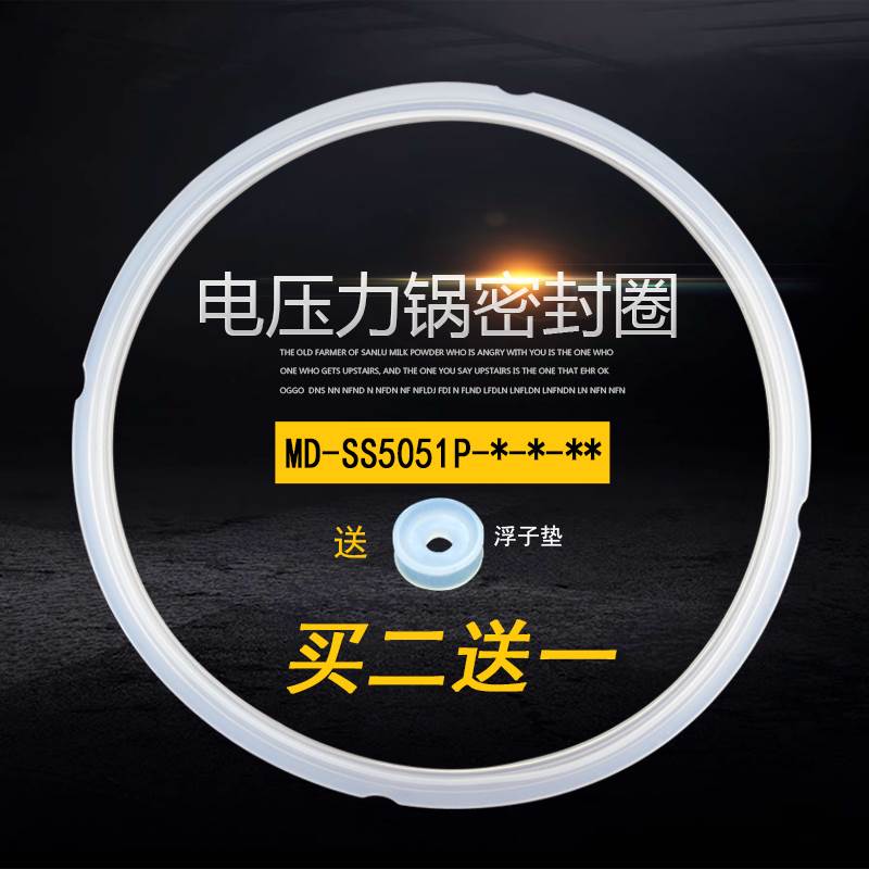 适用美的电压力锅密封圈MY-SS5051P/5050P/6050P/5003P/5050XM硅