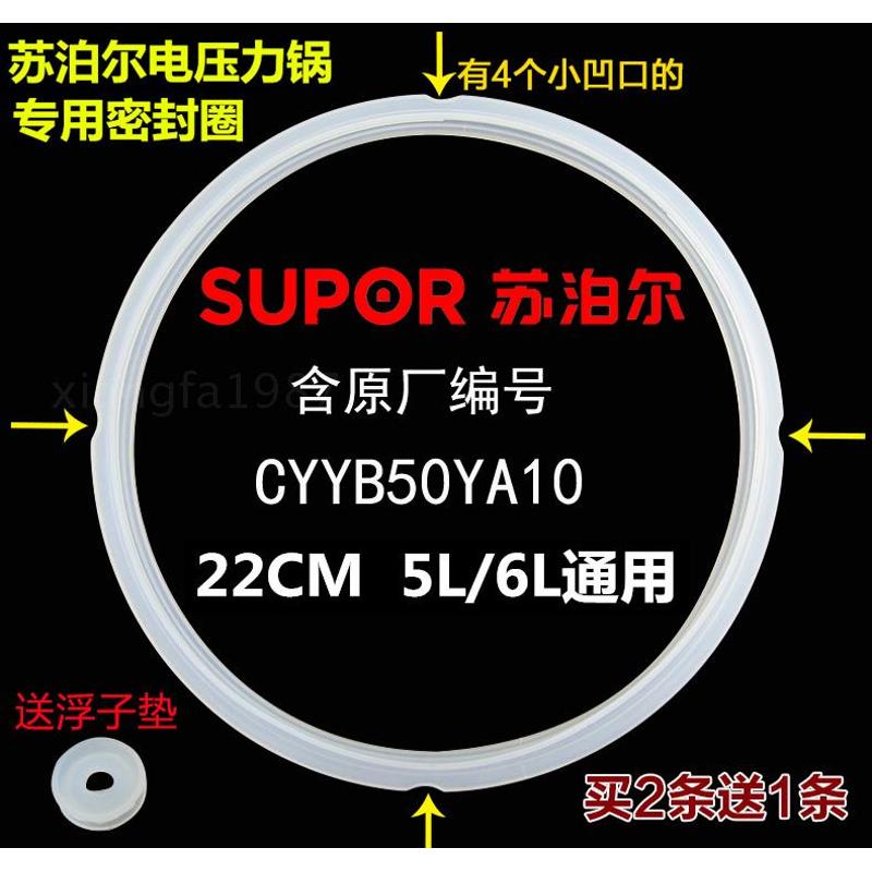 适用原装苏泊尔SY-50FC01Q电压力锅密封圈电高压锅配件橡胶圈皮圈