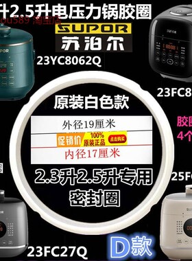 电压力锅SY-23YC8062Q密封圈23FC27Q硅胶圈FC8039Q配件8027