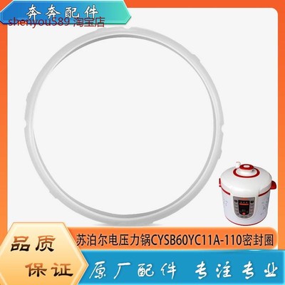 适用苏泊尔电压力锅配件密封圈CYSB60YC11A-110高压锅原装硅胶橡