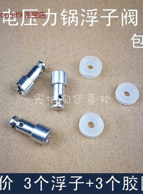 适用奔腾九阳高压电压力锅止开阀芯配件电饭煲安全皮圈上盖洞口浮
