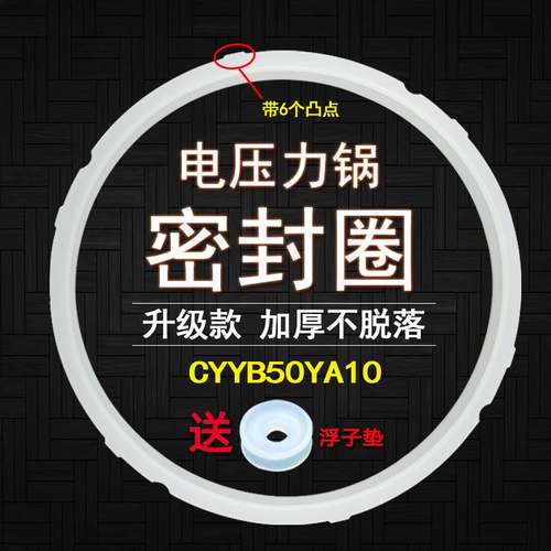 适用苏泊尔电压力锅密封圈SY-50YC10EQ/50YC4101Q/50YC05QK胶圈皮