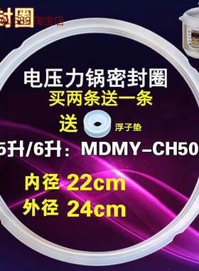 适用美的电压力锅密封圈PCD503B/PCD503C/PCD506/PCD508B胶圈