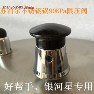 不锈钢压力锅安全阀90KPA好帮手银河星高压锅盖顶帽 排气阀