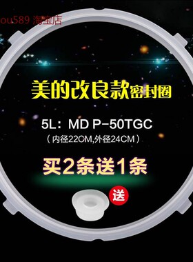 适用美的电压力锅MY-13LS508A13PLS508A12PCH502A密封圈胶圈配件