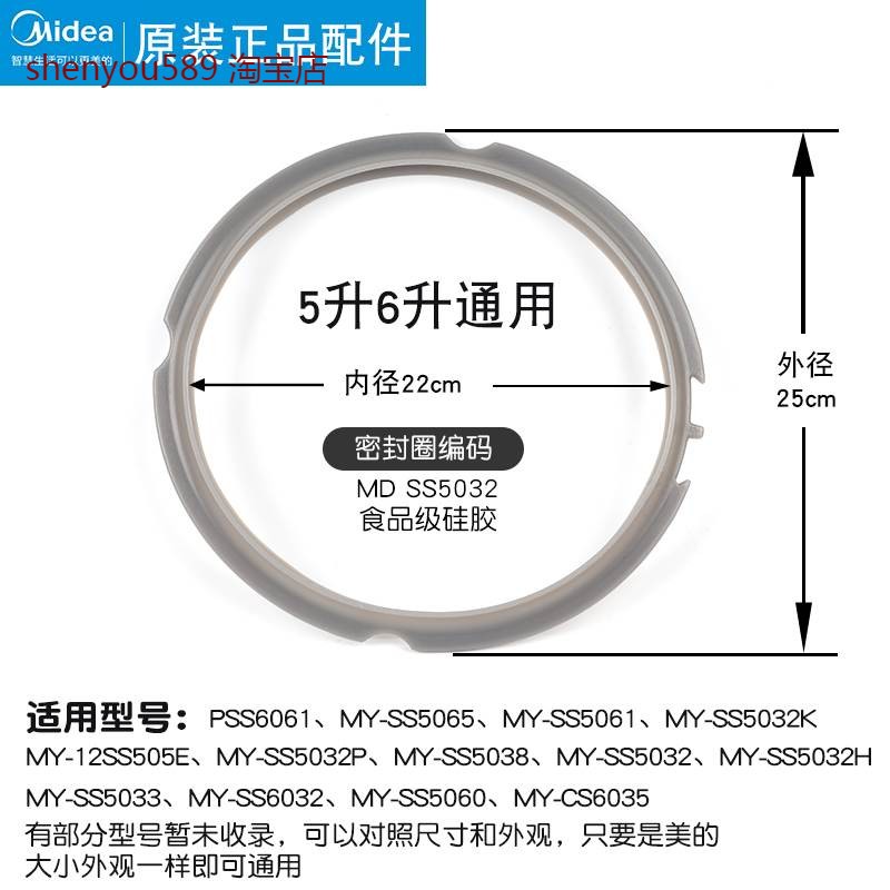 适用美的电压力锅密封圈5L6升MY-SS5032/SS5061/CS6035原装硅胶垫