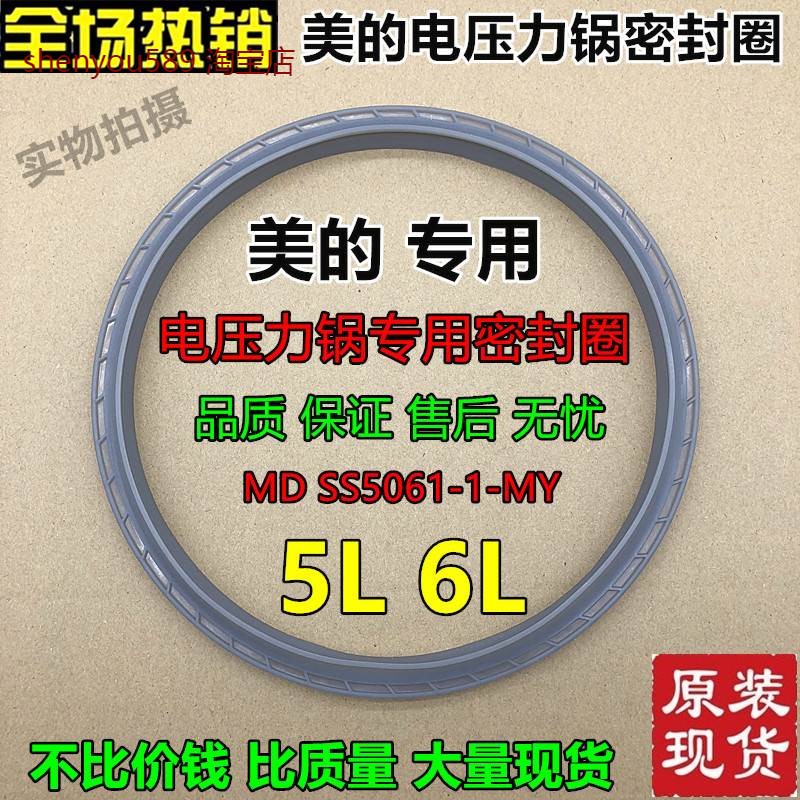 适用原装美的电压力锅5L升密封圈SS5032硅胶圈密封胶圈DD6032/SS5