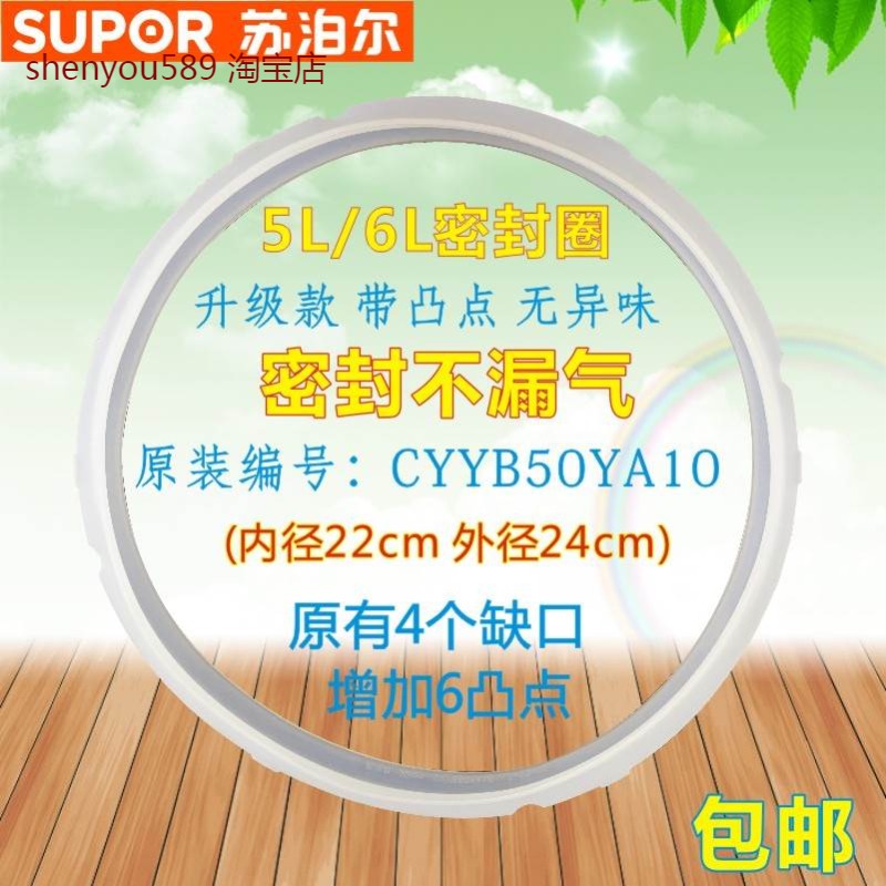 适用苏泊尔电压力锅密封圈CYSB50YC6B-100CYSB50FCW20QT-100