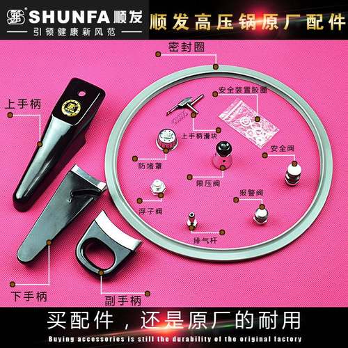 适用原厂顺发高压锅配件手柄密封圈安全阀浮子阀限压阀把手压力锅