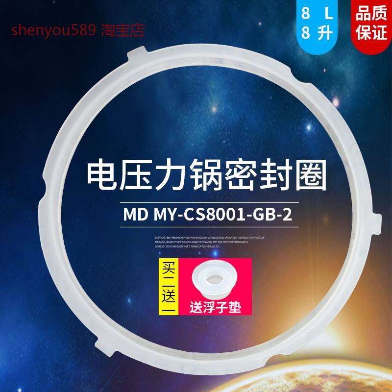 适用美的电压力锅密封圈8L升MY-CS8001密封环PCS8001硅胶圈橡皮圈