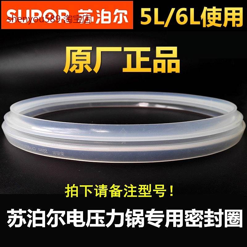 适用苏泊尔电压力锅密封圈CYSB50YC6B-100原厂皮垫圈胶圈高压锅配