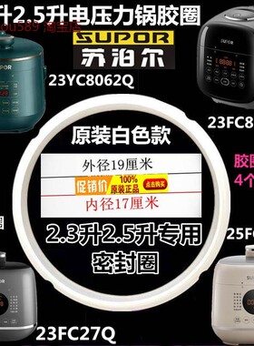 苏泊尔电压力锅SY-23YC8062Q密封圈23FC8039Q硅胶圈25YC10FC8027