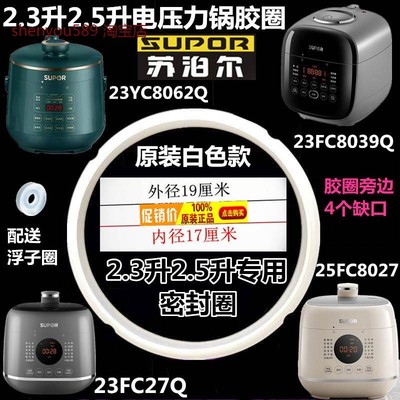 苏泊尔电压力锅SY-23YC8062Q密封圈23FC8039Q硅胶圈25YC10FC8027