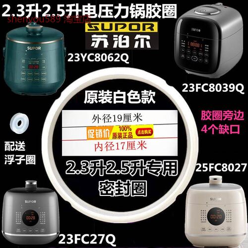 苏泊尔电压力锅SY-23YC8062Q密封圈23FC8039Q硅胶圈25YC10FC8027