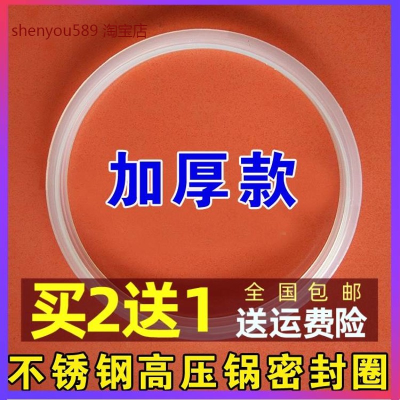 适用顺发揭宝爱仕达金梅不锈钢压力锅硅胶圈!高压锅密封圈AS20/22