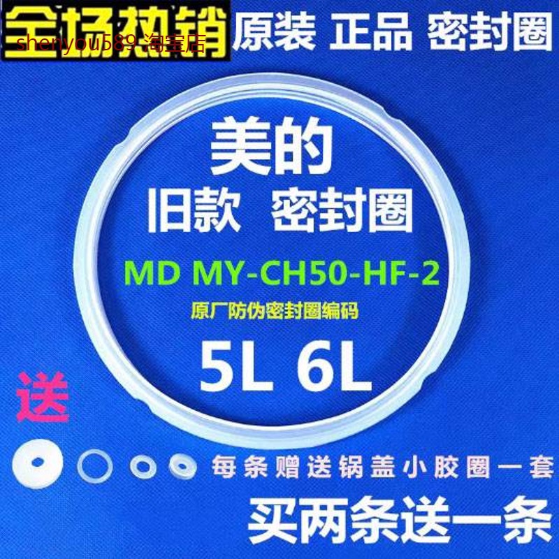 适用美的电压力锅密封圈MY-CS50E/MY-CH50K/MY-CS60E硅胶圈皮圈配
