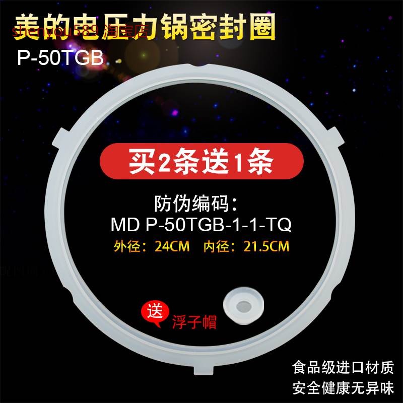 适用美的电压力锅密封圈QC50B4XM/QC50A5/YL50Simple101硅胶圈CS5