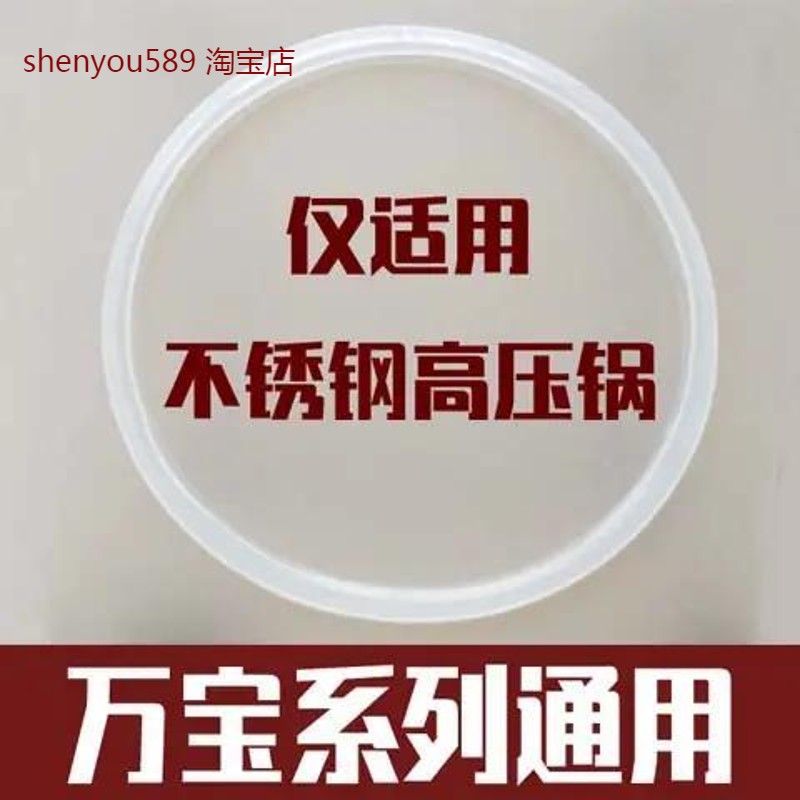 万宝不锈钢高压锅密封圈AS20 22 24 26cm不锈钢压力锅皮圈