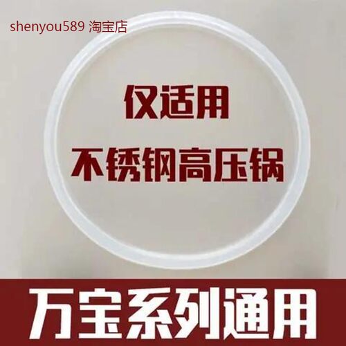 万宝不锈钢高压锅密封圈AS20 22 24 26cm不锈钢压力锅皮圈