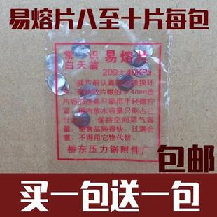 高压锅易熔片老式高压锅易容片红双喜高压锅配件防爆保险片