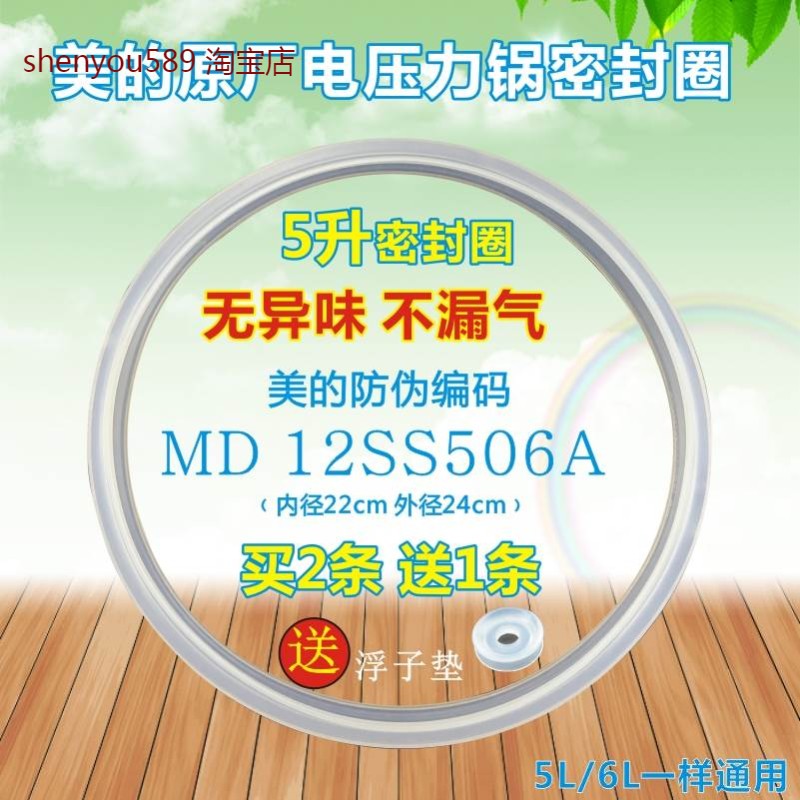 适用美的电压力锅密封圈MY-12SS405A/12SS405B/12PSS505E盖板密封