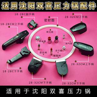 适用沈阳双喜高压锅压力锅配件手柄把手密封圈胶圈气阀安全报警阀