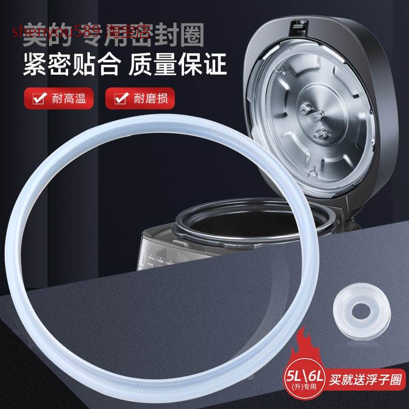 适用美的电压力锅密封圈5L升WQS50B10/WQS50B11/WQS50C1XM胶圈配