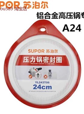 适用苏泊尔铝合金A24高压锅密封圈铝制压力锅橡胶圈YLT 24CM皮垫