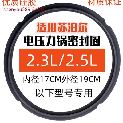 适用苏泊尔SY-23YC8062Q电压力锅25FC8027密封圈25YC8110橡8039Q