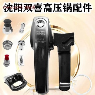 沈阳双喜高压锅配件老式老款红双喜压力锅配件把手手柄零件密封圈