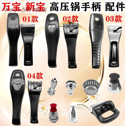 适用万宝新宝樵宝高压锅压力锅配件把手柄密封圈安全报警限压排气