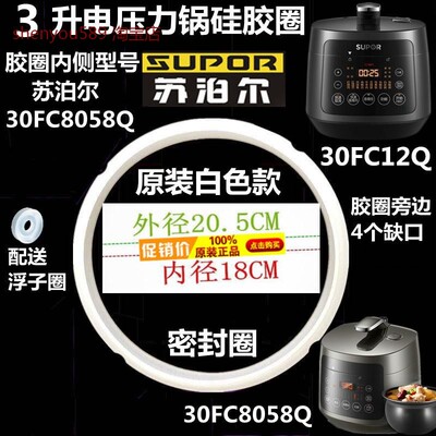 电压力锅SY-30FC12Q橡胶圈3L配件SY-30FC8058QS密封圈皮圈